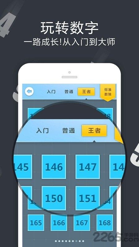 王者数独游戏下载,王者数独,数独游戏,脑力游戏