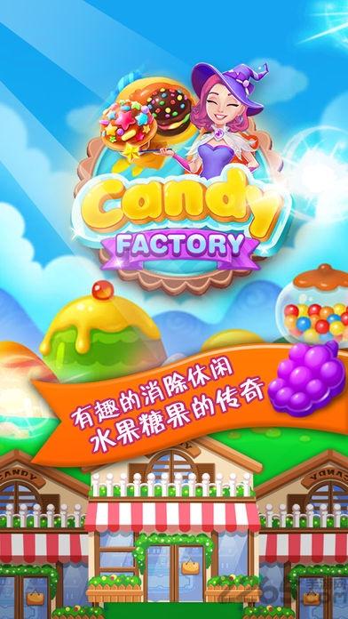 糖果工坊破解版下载,糖果工坊,消除游戏