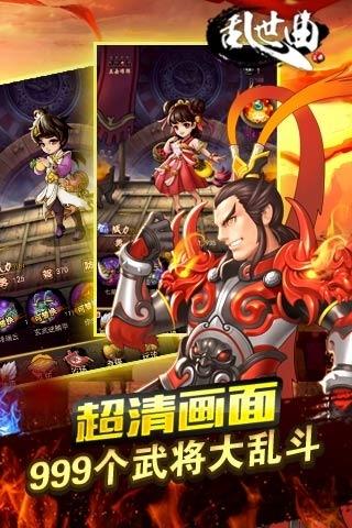 乱世曲手游下载,乱世曲,三国手游,对战手游