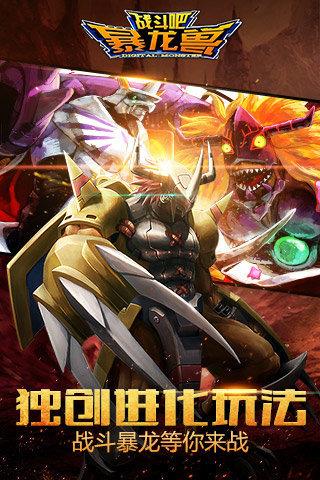 战斗吧暴龙兽手游百度版下载,战斗吧暴龙兽,回合制手游,卡牌手游,百度手游
