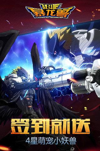 战斗吧暴龙兽手游百度版下载,战斗吧暴龙兽,回合制手游,卡牌手游,百度手游