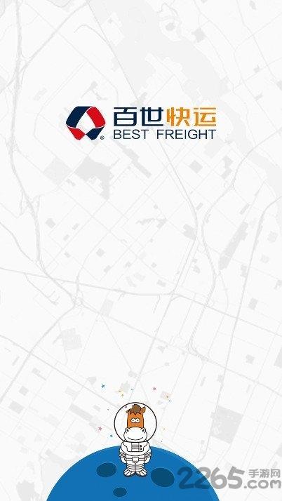 百世快运掌柜手机版下载,快运掌柜,百世快递app,物流app