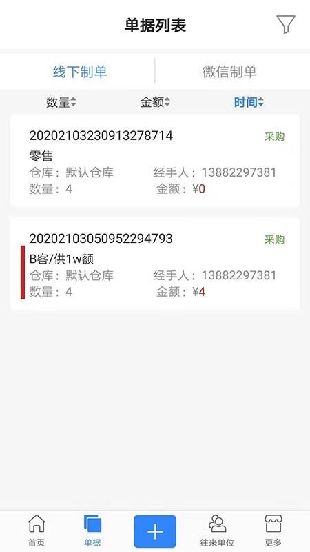 精打细算c1手机版下载,精打细算c1,拓客app,营销app