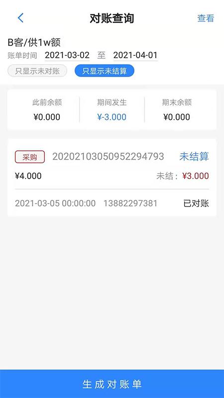 精打细算c1手机版下载,精打细算c1,拓客app,营销app