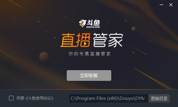 斗鱼直播管家,直播助手.