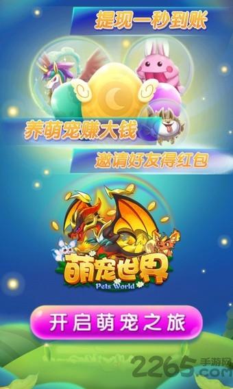 萌宠世界游戏下载,萌宠世界,放置手游,养成手游
