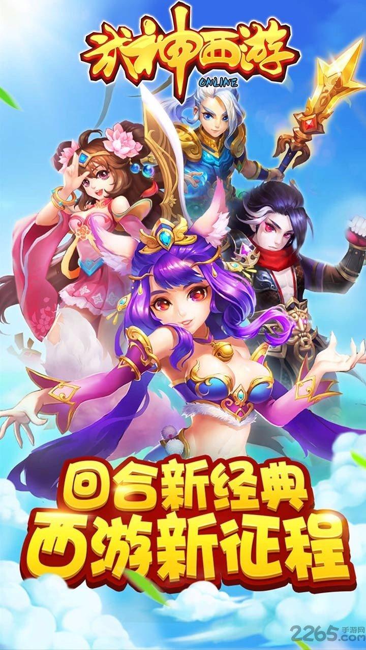 武神西游果盘客户端下载,武神西游,西游手游,回合制手游,果盘手游