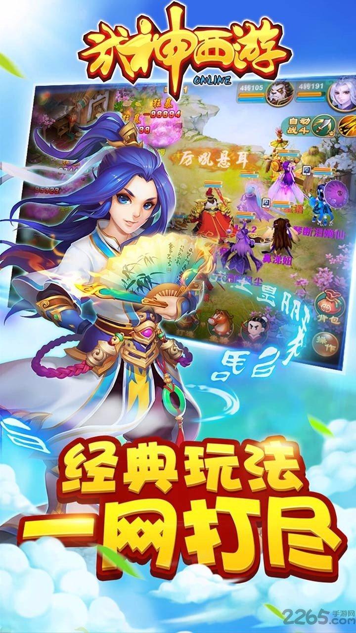 武神西游果盘客户端下载,武神西游,西游手游,回合制手游,果盘手游