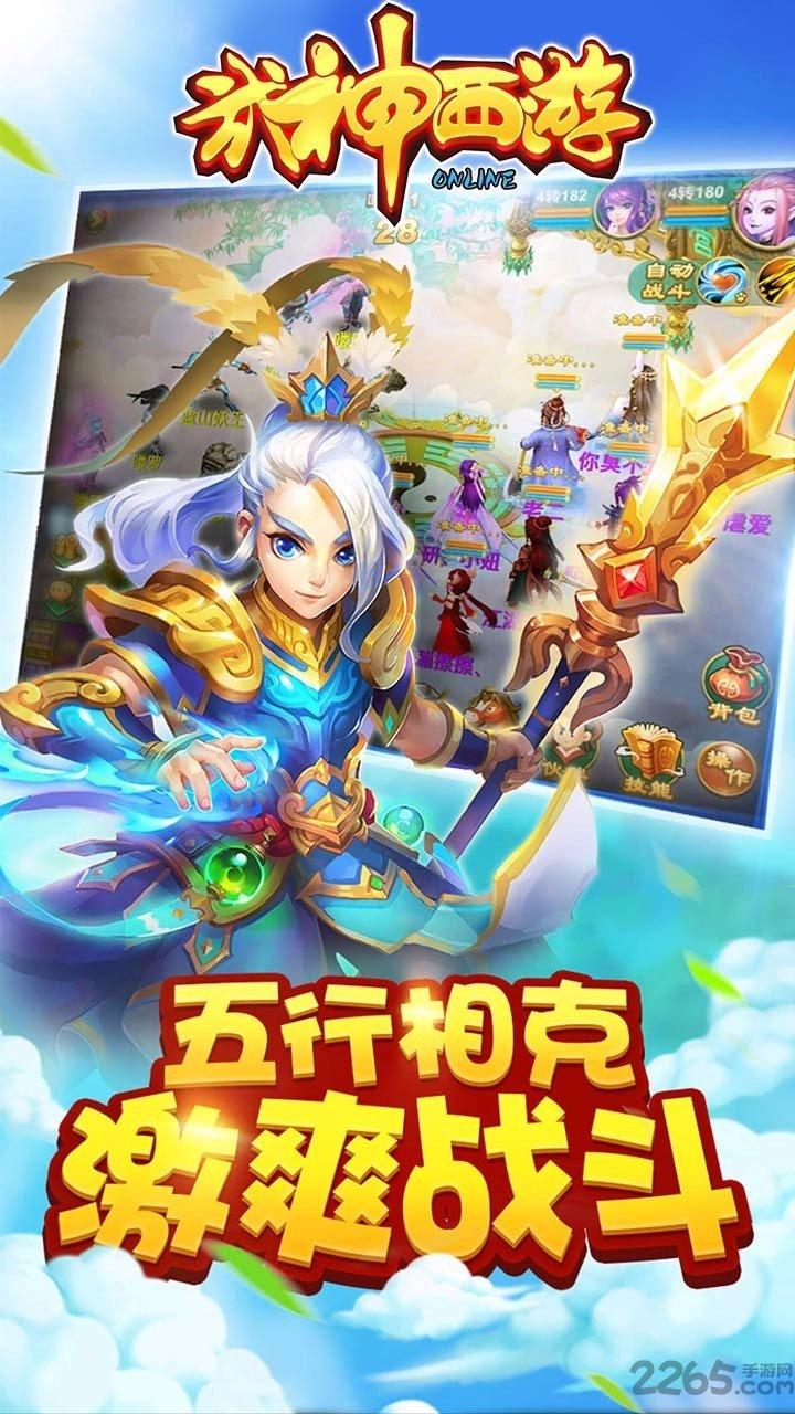 武神西游果盘客户端下载,武神西游,西游手游,回合制手游,果盘手游