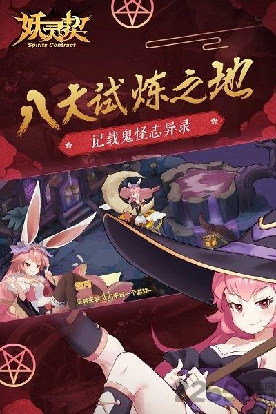 百度妖灵契手游下载,妖灵契,二次元手游,百度手游