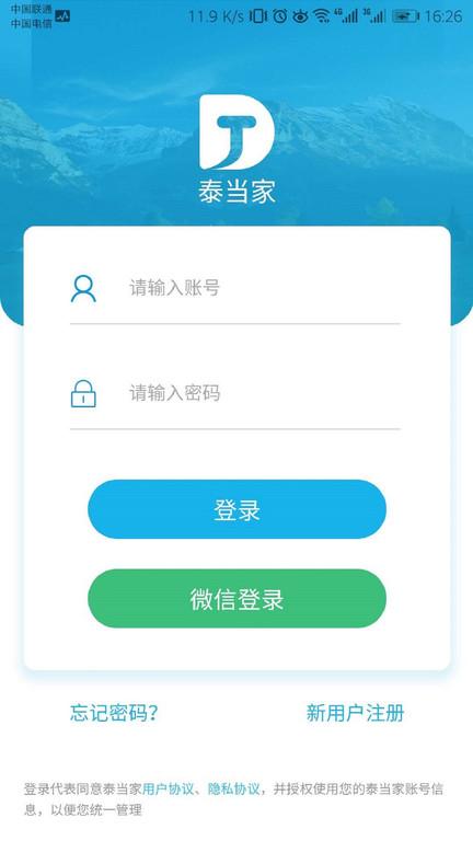 泰当家app官方版下载,泰当家,管理app,维修app
