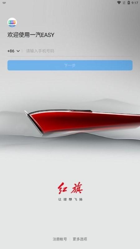 一汽easyapp下载,一汽easy,办公app,一汽app