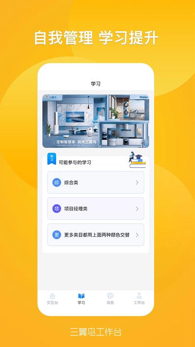 三翼鸟工作台app下载,三翼鸟工作台,办公app,海尔app