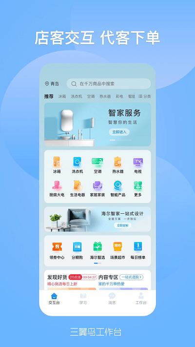 三翼鸟工作台app下载,三翼鸟工作台,办公app,海尔app