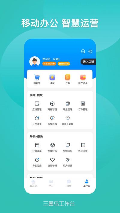 三翼鸟工作台app下载,三翼鸟工作台,办公app,海尔app