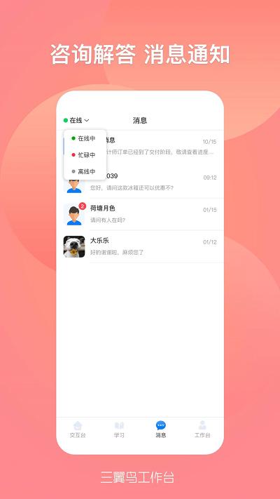 三翼鸟工作台app下载,三翼鸟工作台,办公app,海尔app