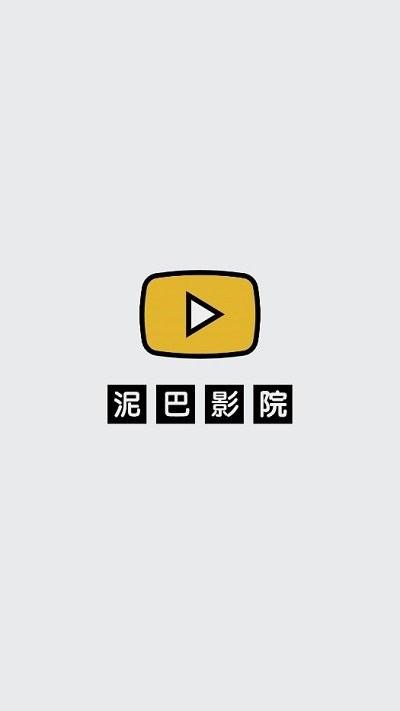 泥巴影院手机版下载,泥巴影院,影视app
