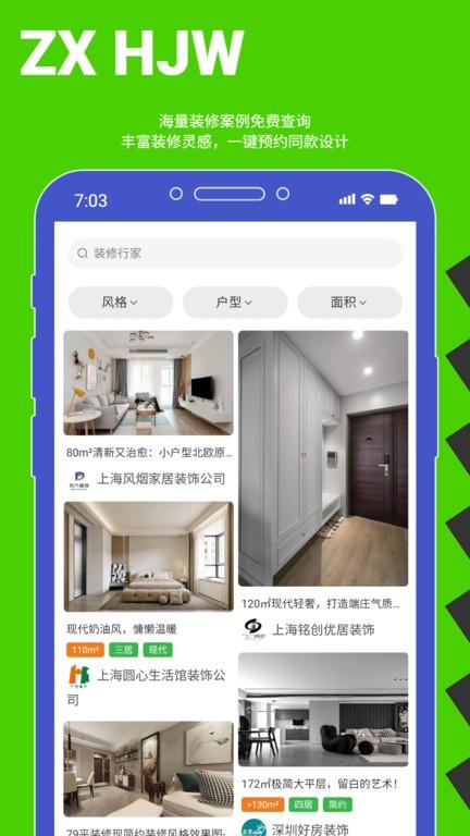 装修行家app官方版下载,装修行家,装修app