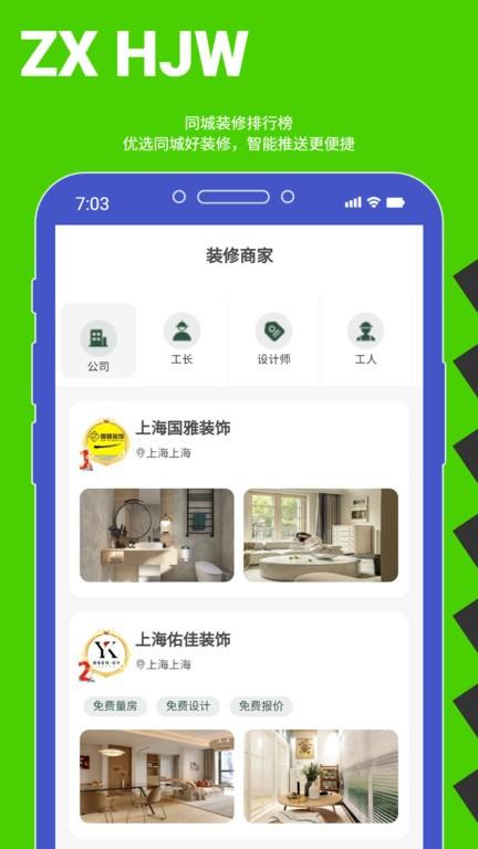装修行家app官方版下载,装修行家,装修app