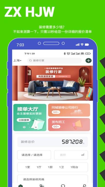 装修行家app官方版下载,装修行家,装修app
