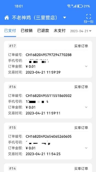 驹行商家端软件最新版下载,驹行,商家app