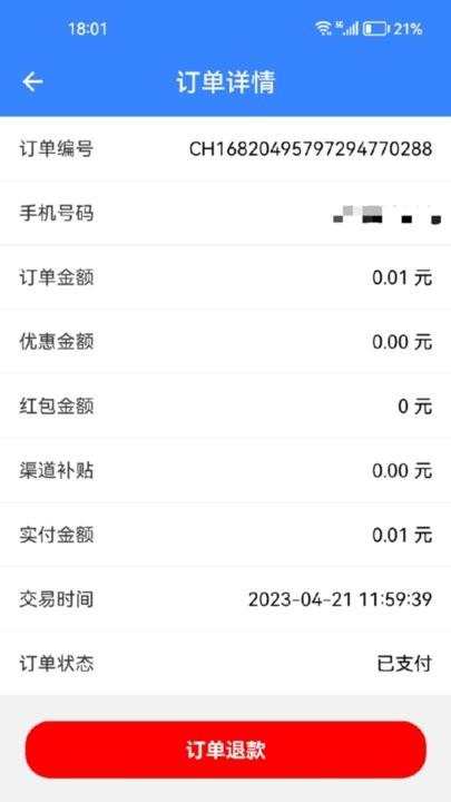 驹行商家端软件最新版下载,驹行,商家app