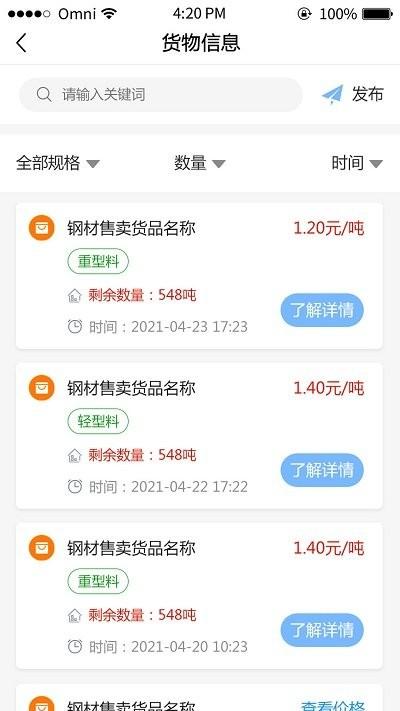 云钢再生平台下载,云钢再生,钢材app,交易app