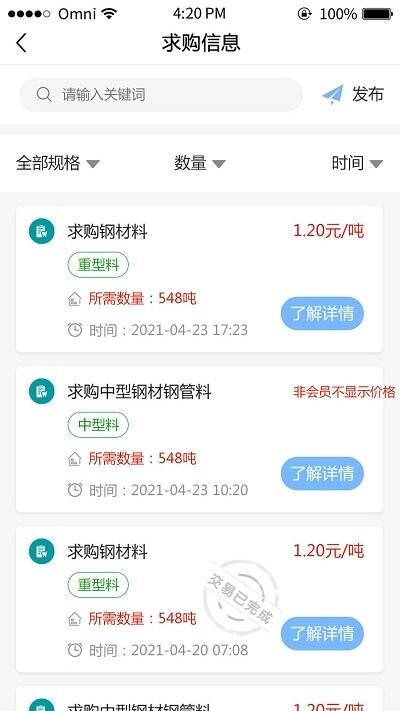 云钢再生平台下载,云钢再生,钢材app,交易app