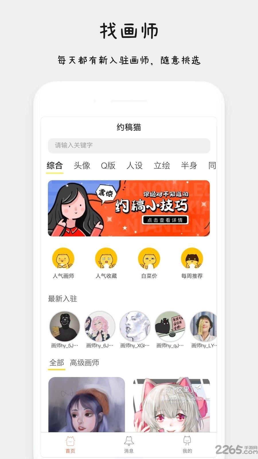 约稿猫平台下载,约稿猫,约稿app,绘画app