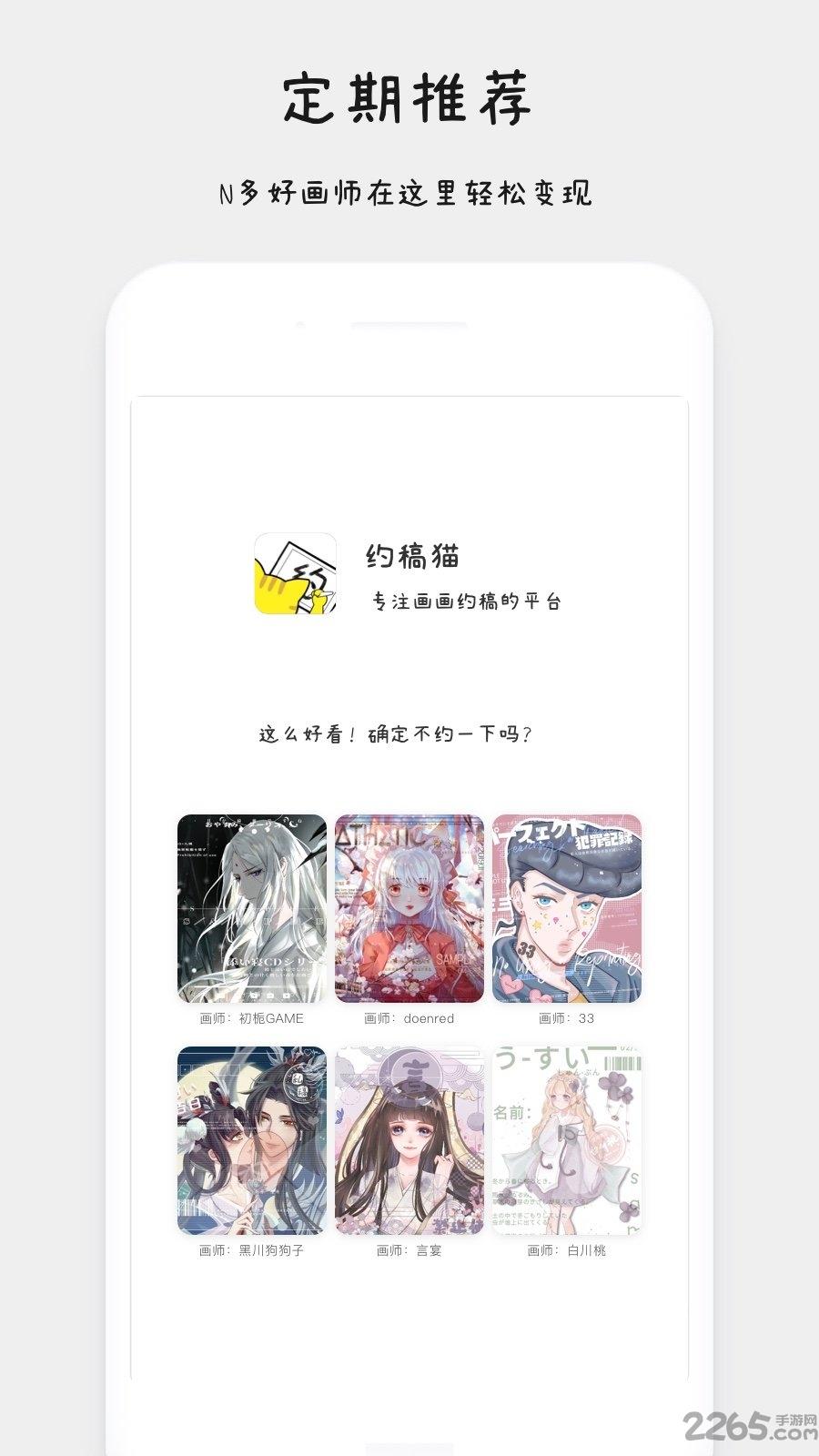 约稿猫平台下载,约稿猫,约稿app,绘画app