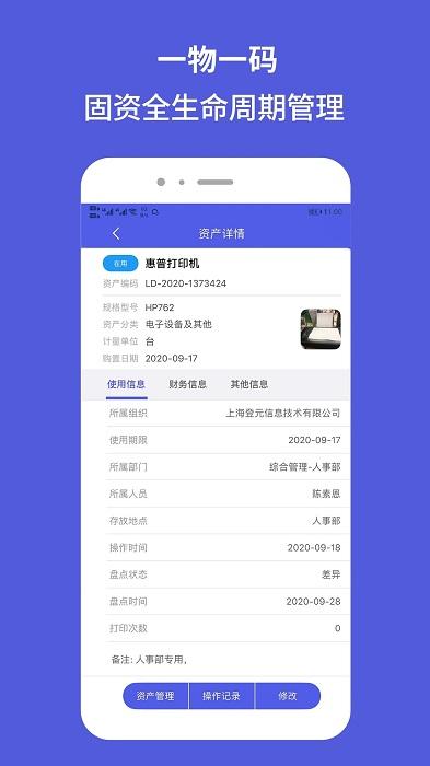 欣码固定资产app下载,管理app,欣码固定资产