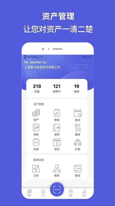 欣码固定资产app下载,管理app,欣码固定资产