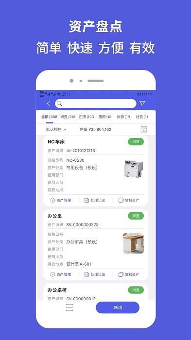 欣码固定资产app下载,管理app,欣码固定资产