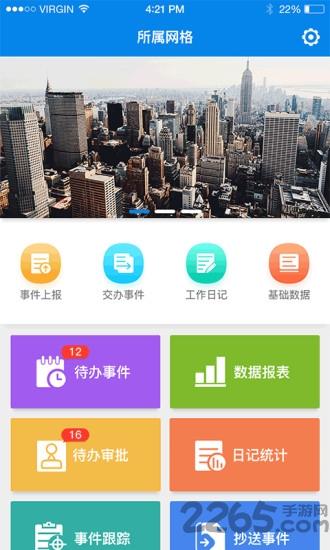 网格通专干版app下载,网格通专干版,保安app,管理app