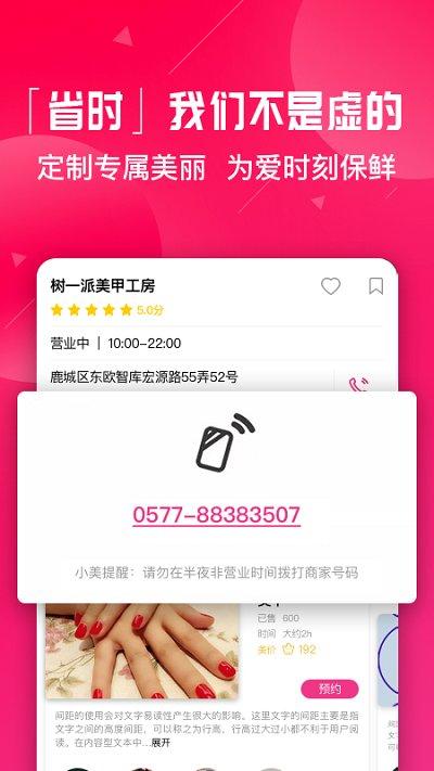 美辣辣美业平台下载,美辣辣,美容app,服务app