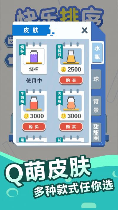 快乐排序手机版下载,快乐排序,排序游戏,闯关游戏