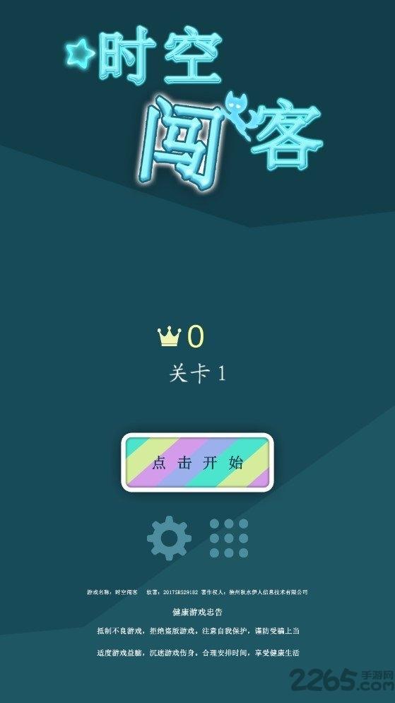 时空闯客最新版下载,时空闯客,趣味游戏,跳跃游戏