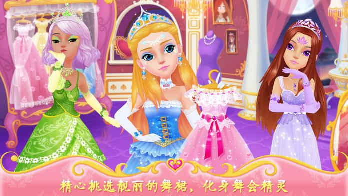 公主的梦幻舞会完整版下载,公主的梦幻舞会,休闲游戏,换装游戏
