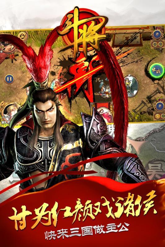 斗将手游下载,斗将,卡牌手游,策略手游,回合制手游