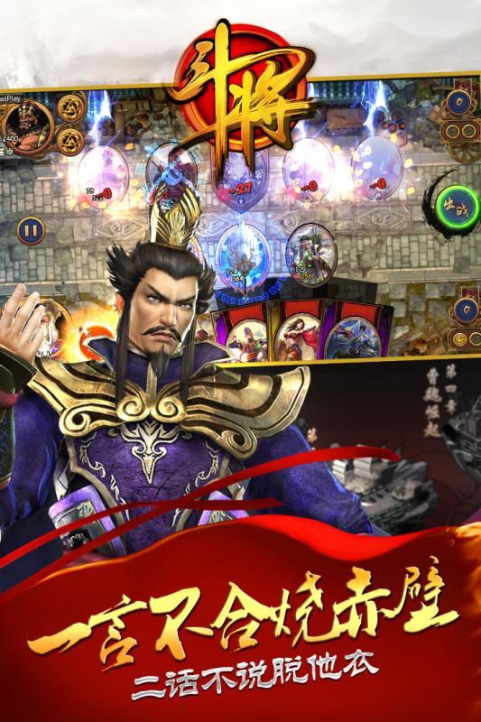 斗将手游下载,斗将,卡牌手游,策略手游,回合制手游