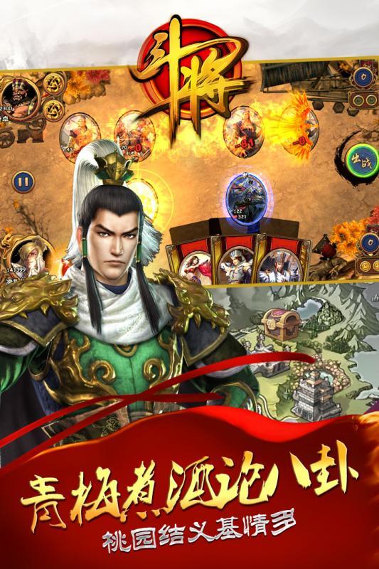 斗将手游下载,斗将,卡牌手游,策略手游,回合制手游
