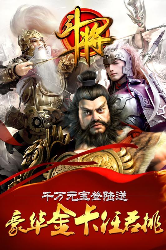 斗将手游下载,斗将,卡牌手游,策略手游,回合制手游