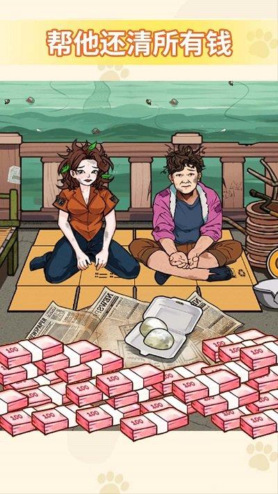 帮他还钱最新版下载,帮他还钱,剧情游戏,解谜游戏