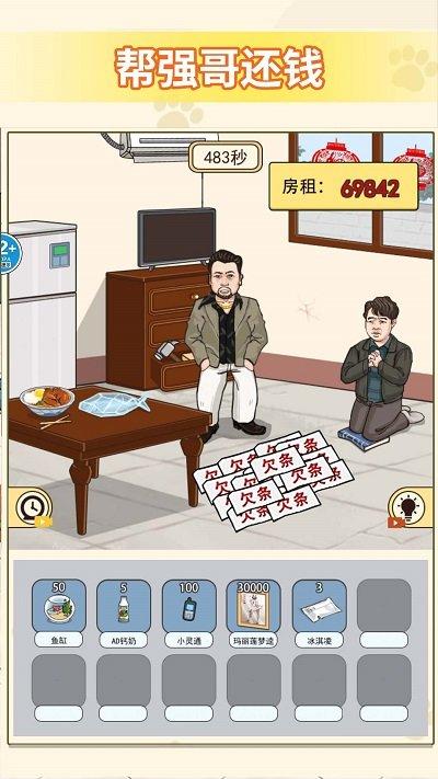 帮他还钱最新版下载,帮他还钱,剧情游戏,解谜游戏