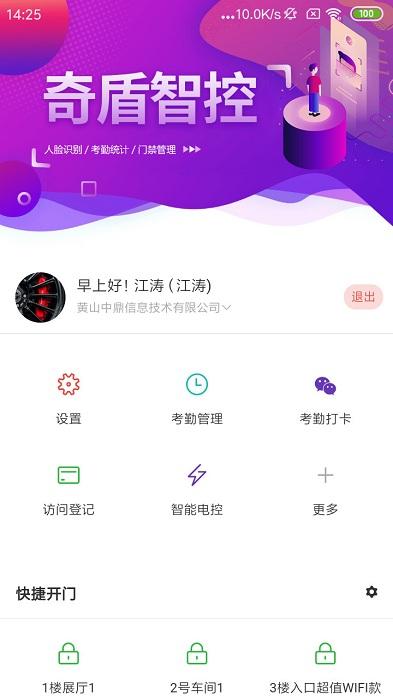 e掌通通用版中文下载,e掌通,工作app,打卡app