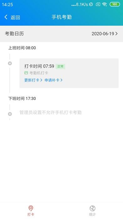 e掌通通用版中文下载,e掌通,工作app,打卡app