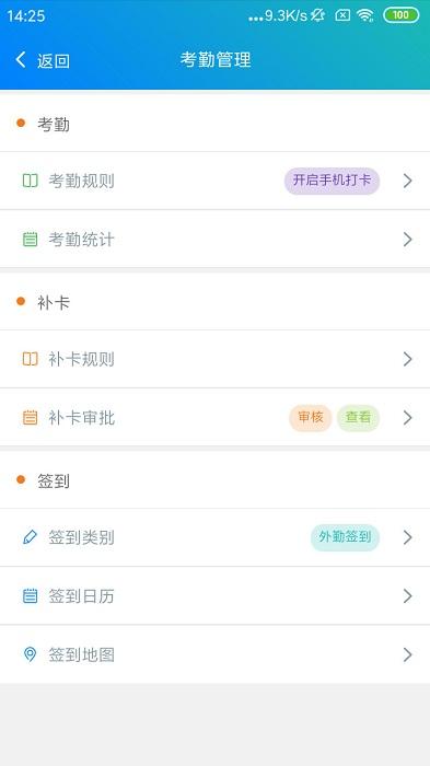 e掌通通用版中文下载,e掌通,工作app,打卡app