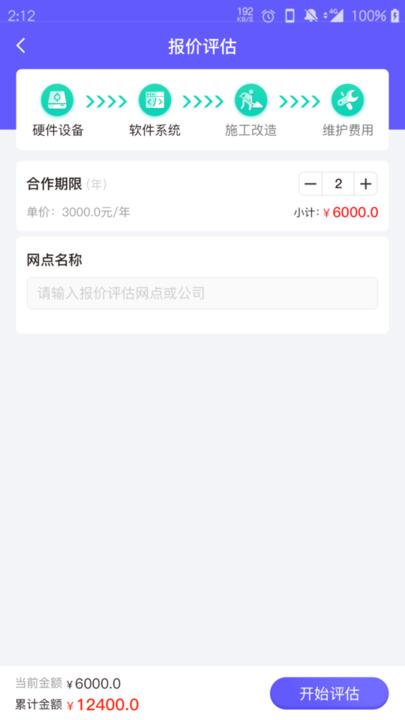 云马助手app下载,云马助手,停车场app,管理app