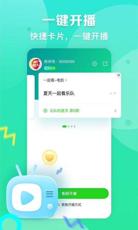 爱奇艺直播机手机版(改名爱奇艺播播机)下载,爱奇艺直播机,直播app,主播app
