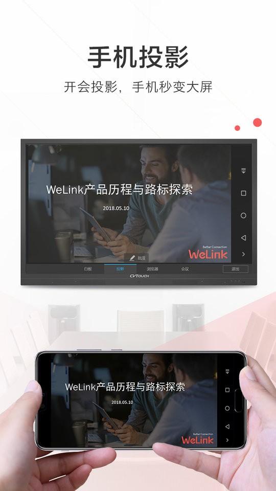 华为welink红色版app下载,welink,办公app,华为app